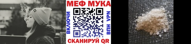 МЕФ мука  закладки  Гусиноозёрск 